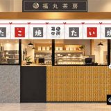 福丸茶房 宇都宮パセオ店