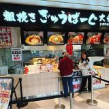 粗挽き ぎゅうばーぐ 大和亭 ららテラスTOKYO-BAY店