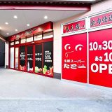 たこ一 高槻駅前店