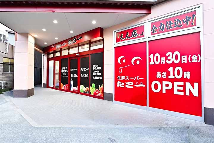 たこ一 高槻駅前店