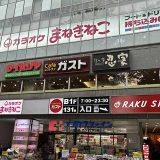 カラオケまねきねこ 府中駅前店