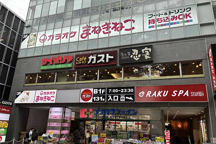 カラオケまねきねこ 府中駅前店