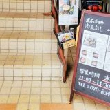 黒毛和牛 肉まぶし ふじ田