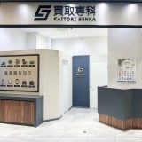 買取専科 大分オーパ店