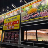 武庫之荘肉劇場