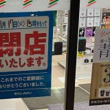 セブンイレブン藤沢高倉店
